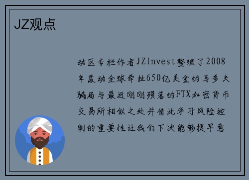 JZ观点